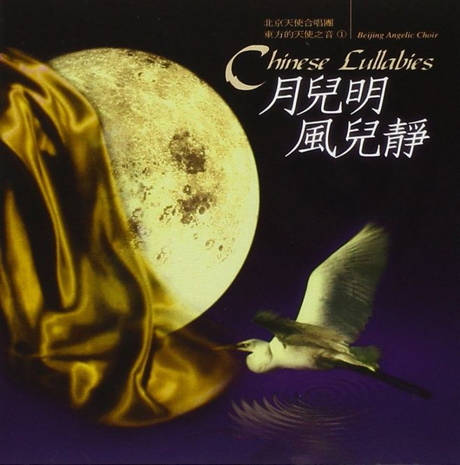 Hovedbilde Chinese Lullabies - Beijing ...